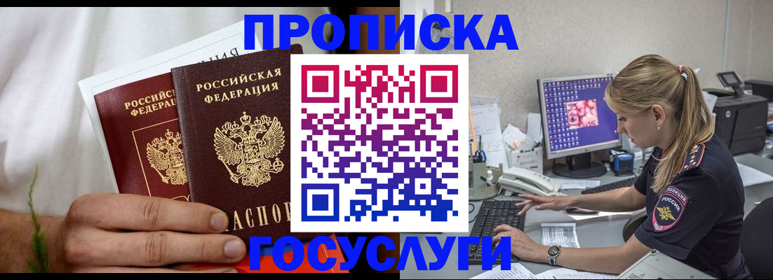 купить прописку в Кашине