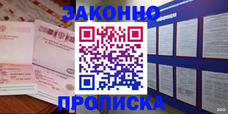 прописка для работы в Кашине